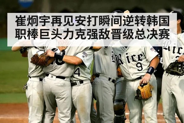 baseball team celebrating victory